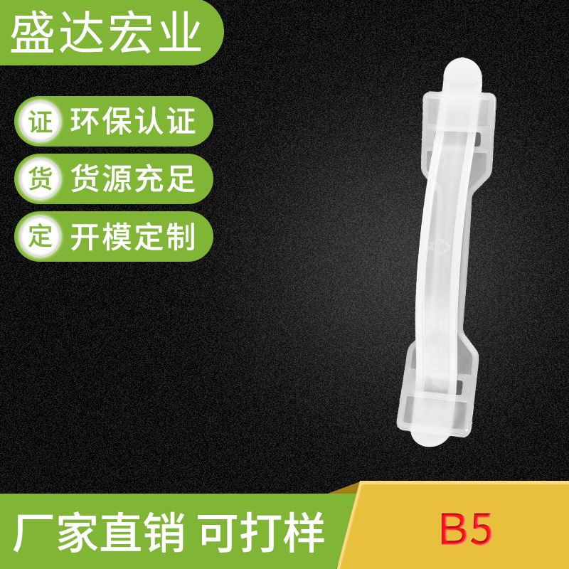 厂家批发供应B5塑料提手 礼盒提手 手提扣 手挽扣 塑料手提
