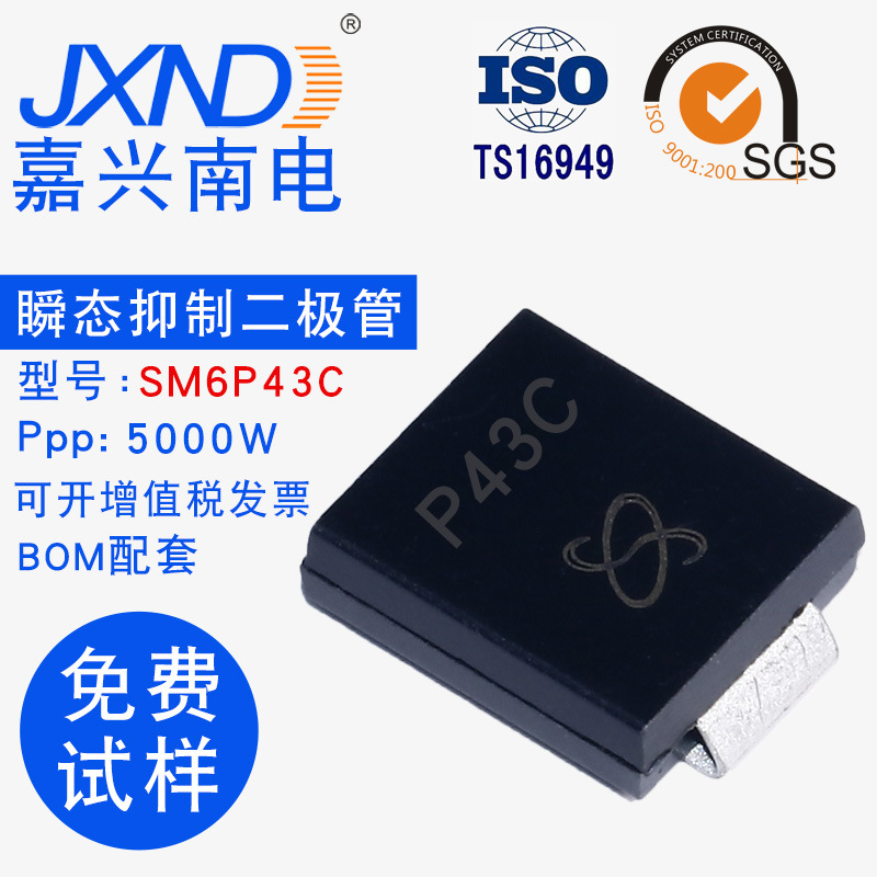 SM6P43C 瞬变抑制二极管 车规级TVS 双向 贴片SMC封装 43V 5000W