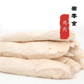 猫咪冻干宠物零食猫狗冻干粮冻干鸡胸肉厂家批发一件代发500/100g