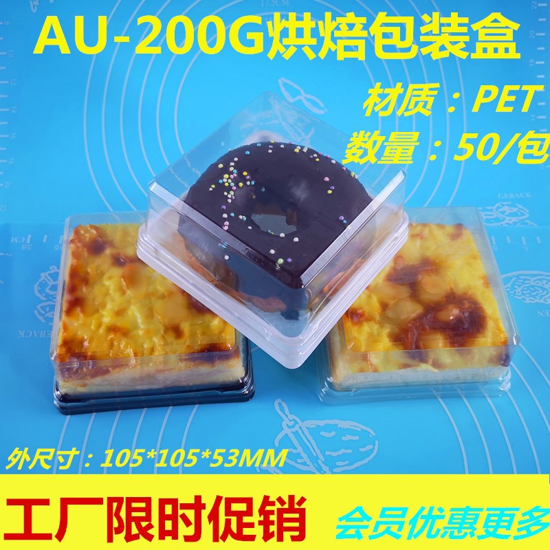 G供应爱友AU-200G月饼甜甜圈千层芝士蛋糕烘焙PET透明吸塑包装盒