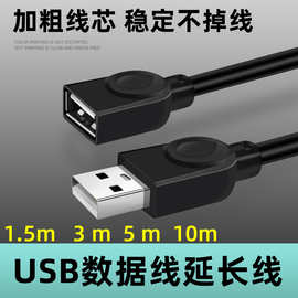 黑色1.5米USB数据延长线公对母A/F全铜线芯2.0加长连接线厂家批发