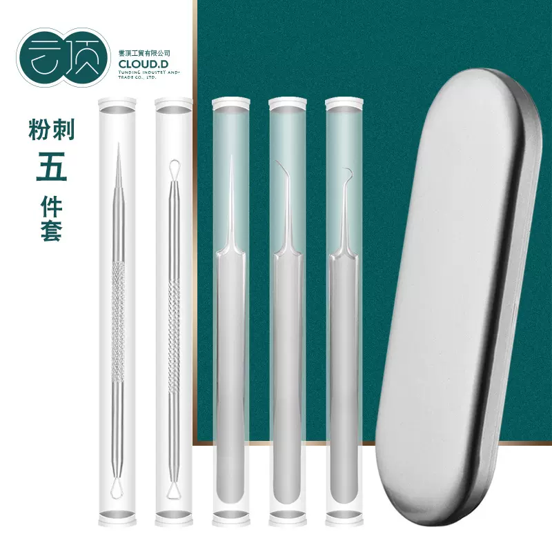 粉刺针套装五件套不锈钢粉刺夹细胞夹暗疮针挤痘痘去黑头工具