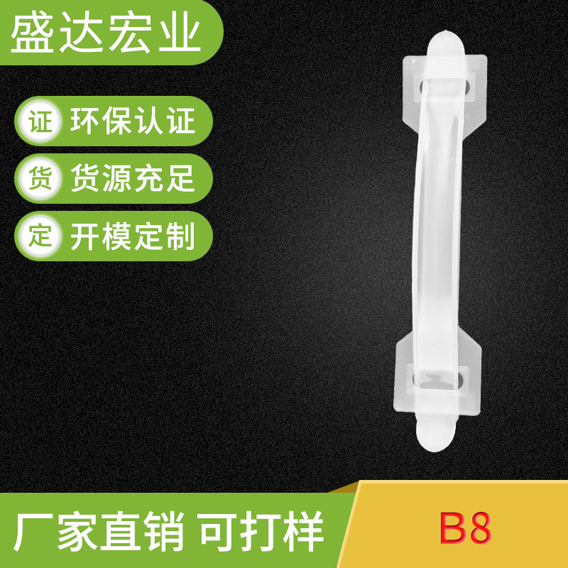 厂家批发供应B8塑料提手 礼盒提手 手提扣 手挽扣 塑料手提