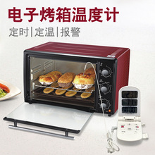廠家直銷廚房電子烤箱烤肉溫度計 定溫定時報警多功能家用溫度計