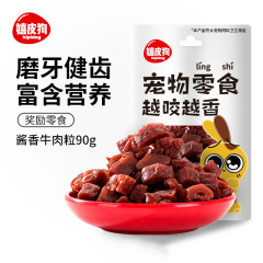 Small and medium-sized dog snacks beef particles for Teacup, Bichon, Golden Retriever, training rewards for pets.