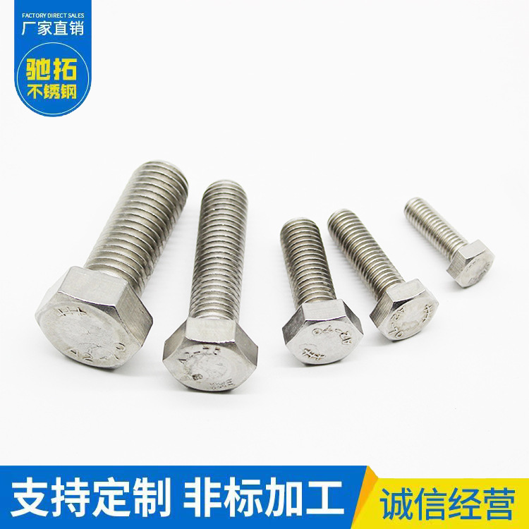 304不锈钢外六角螺丝 外六角螺栓螺钉 DIN933单头螺丝六角头M8M10