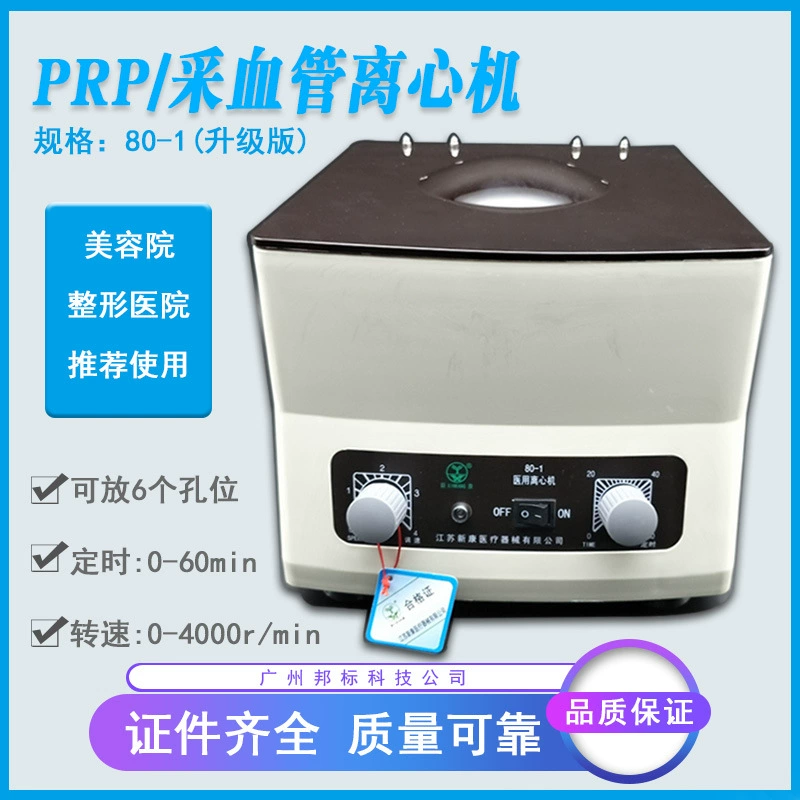 Центрифуга вертикали 80-1 больницы центрифуги лаборатории разъединения сыворотки центрифуги красоты ПРП настольная низкоскоростная
