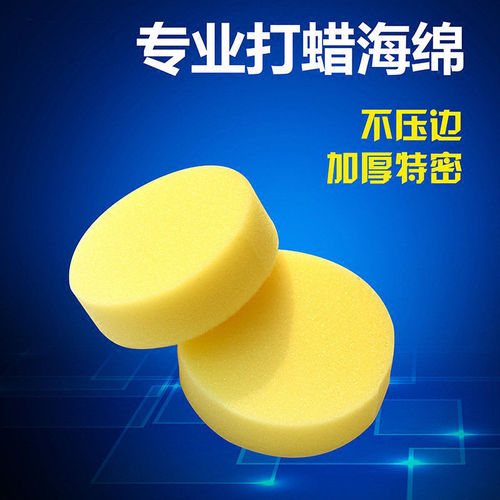 Round sponge polishing sponge for waxing, beauty care round sponge for car, sealing glaze cleaning sponge