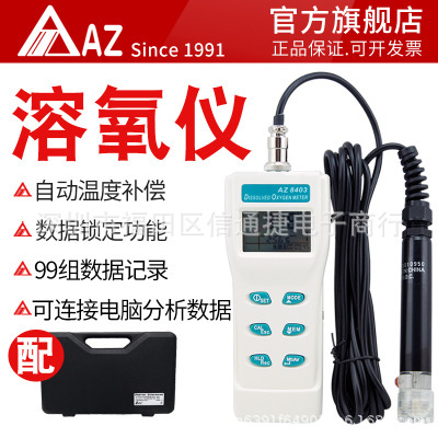 台湾衡欣AZ8403溶解氧仪 水产鱼塘养殖便携式溶解氧测定仪 溶氧仪