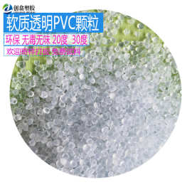 玩具用透明PVC塑料颗粒硬胶CPVC原料PVC颗粒软UPVC白色PVC无味PVC
