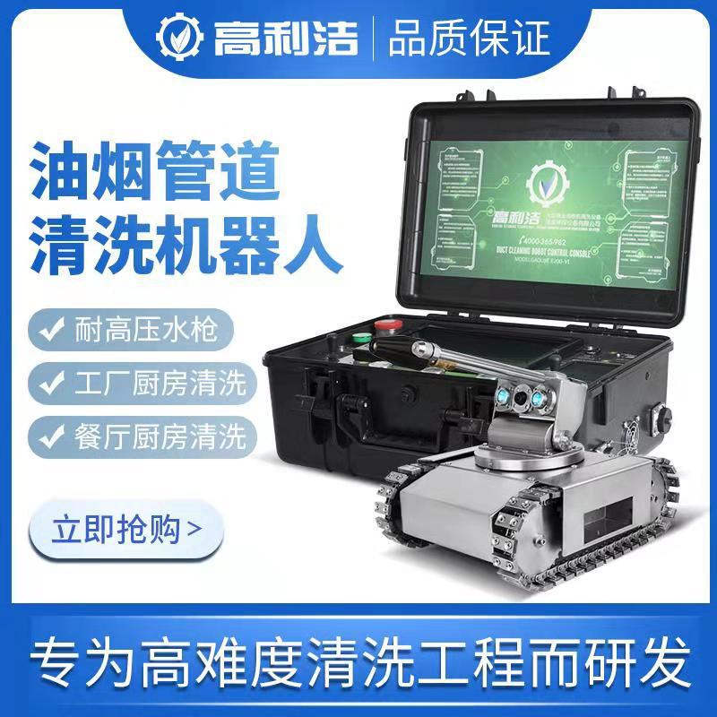 Gaolijie Oil Fume Pipe Cleaning Robot Hotel Kitchen Commercial Large Range Hood Cleaning Equipment