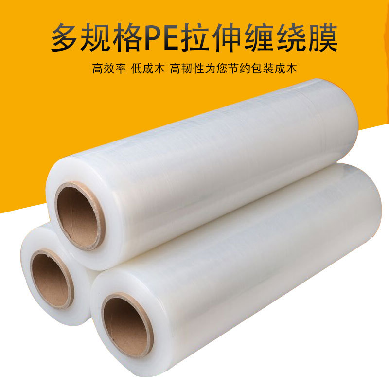 50cm缠绕膜打包膜工业保鲜膜塑料薄膜pe外卖包装膜拉伸膜PE伸缩