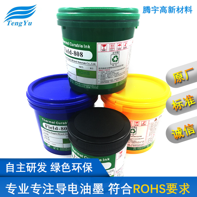 导电油墨柔性印刷线路单组份聚合型碳浆导电碳浆导电油墨导电碳浆