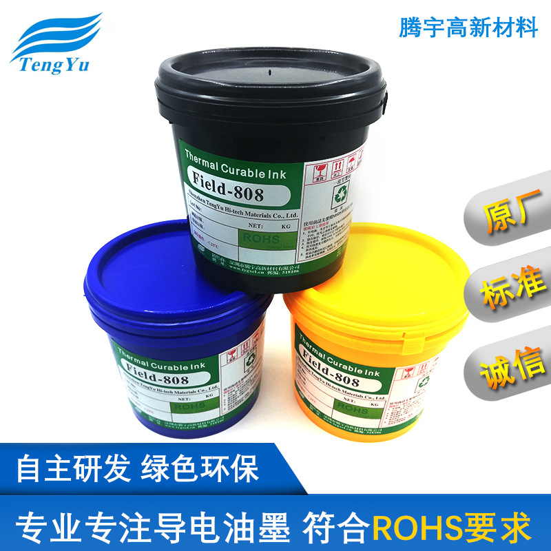 高透明丝网印刷导电油墨电容式触控薄膜开关PET PC低方阻油墨