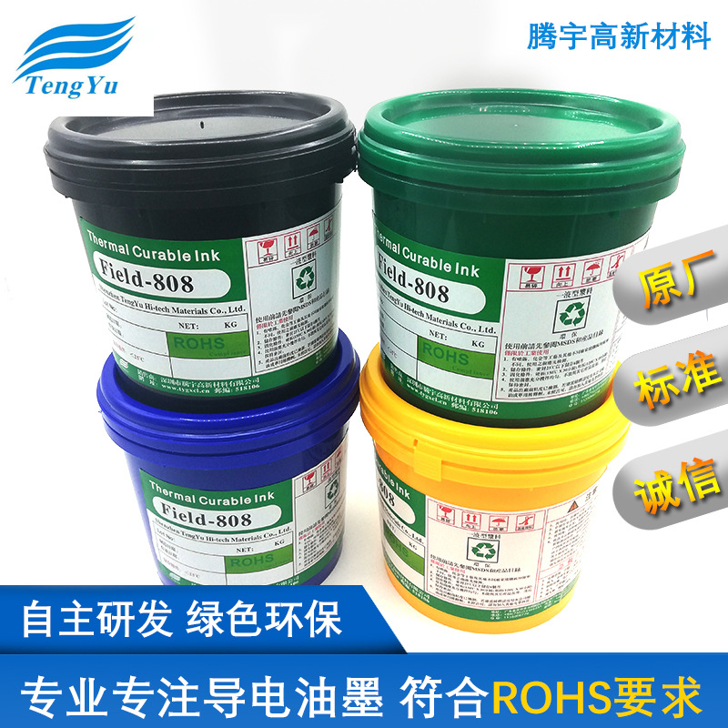 丝印碳浆导电油墨 丝印油墨特黑导电油墨 软性线路板导电油墨加工