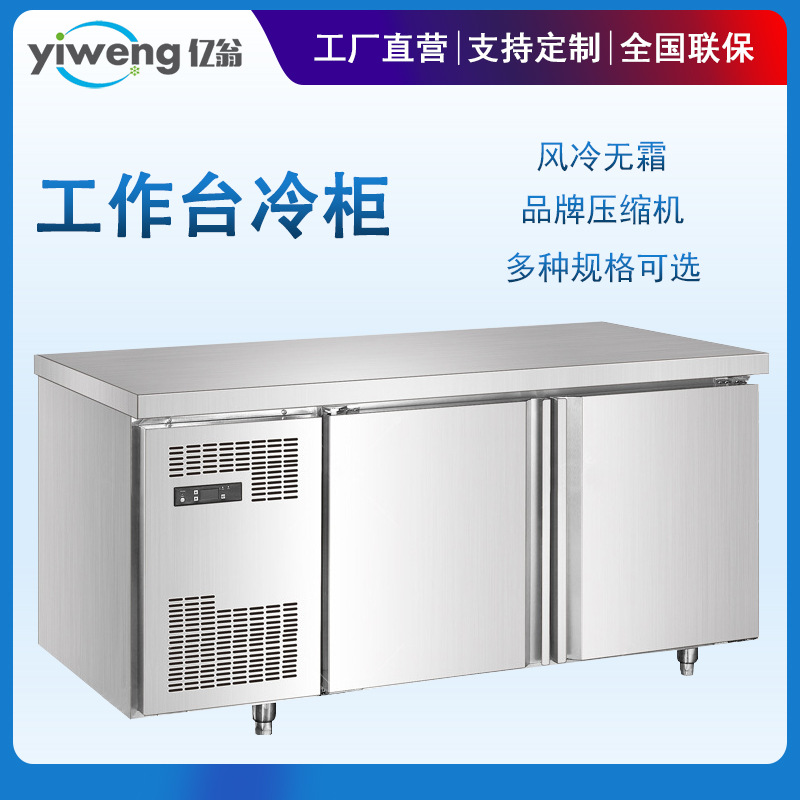 冷藏厨房工作台冷柜不锈钢厨房操作台冷冻柜保鲜柜商用
