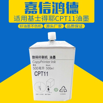工厂销售CPT11/HQ40油墨 适用CP6450 6453 JP4542 4543 4443 4510|ru