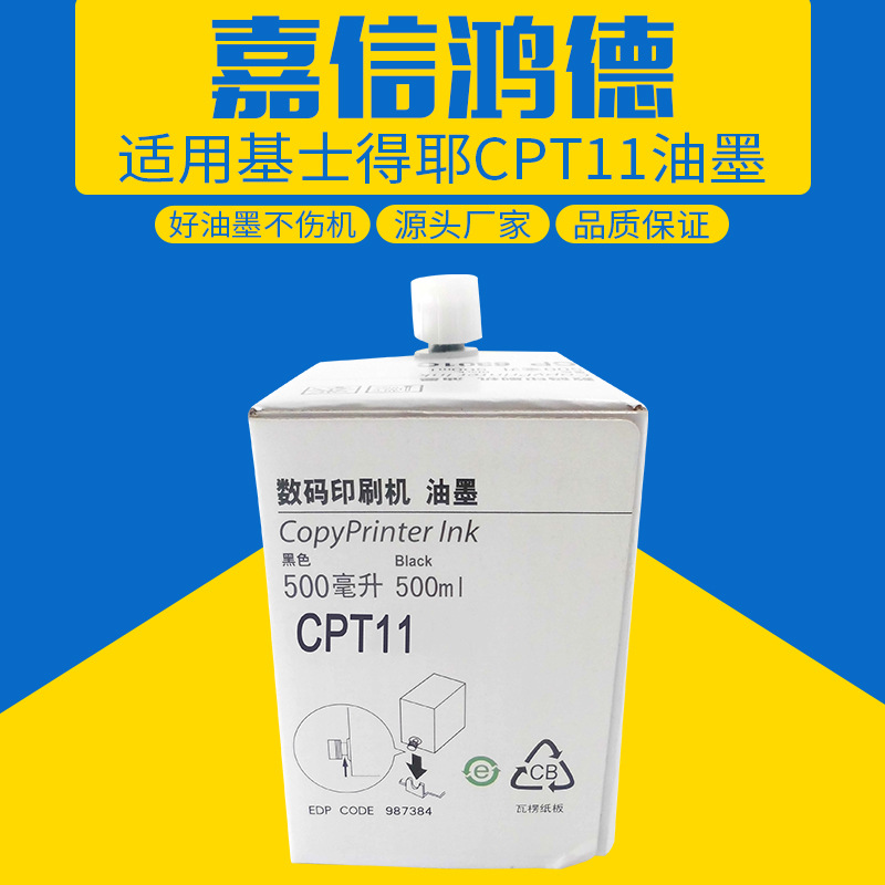 工厂销售CPT11/HQ40油墨 适用CP6450 6453 JP4542 4543 4443 4510|ru