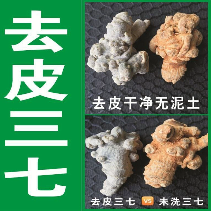 Юньнаньский женьшень (Panax notoginseng), очищенный женьшень (Panax notoginseng), 20 головок, 30 головок, чистый женьшень (Panax notoginseng), женьшень (Panax notoginseng) из Вэньшаня (пожалуйста, обратите внимание, если вам нужен порошок женьшеня (Panax notoginseng)).