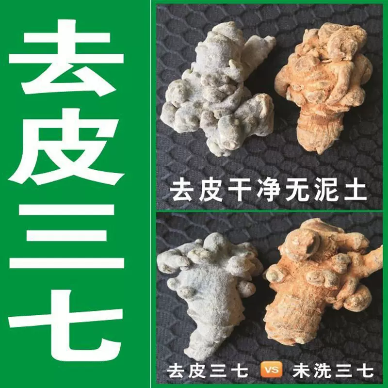 云南三七去皮三七20头30头洁净三七文山三七(需代打三七粉请备注)