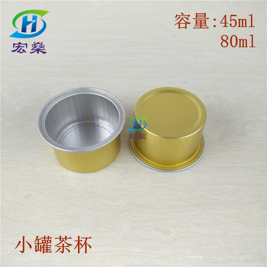 小罐茶叶杯发膜盒 黑枸杞蜂蜜灵芝粉 金色密封铝箔杯可印刷logo