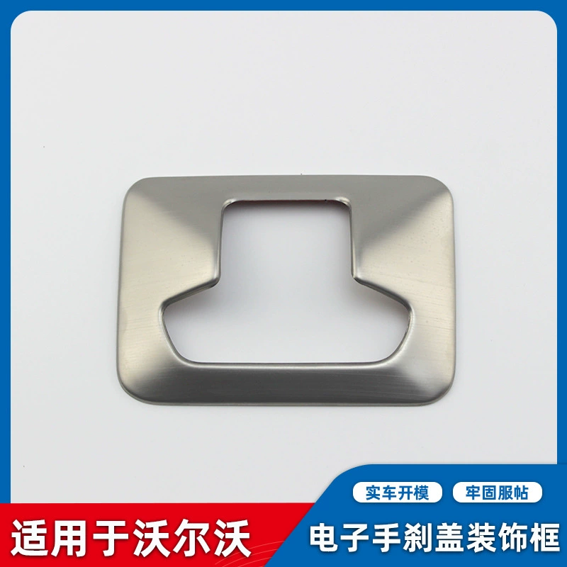 Подходит для Volvo XC60 S60L S80L V60 Модифицированная крышка электронного ручного тормоза декоративная рамка модифицированный интерьер