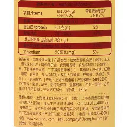 Three Squirrels Popcorn 150g Snack Specialty Food Leisure Food Puffed Office Cinema