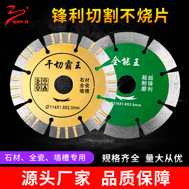 瓷砖石材切割片干切片开墙墙槽锯片干切霸王切割片金刚石锯片