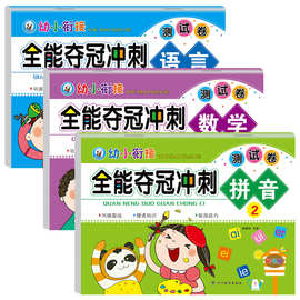 幼小衔接夺冠冲刺练习册 拼音数学语文测试题 幼儿园学前启蒙教材