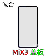 适用于米MIX3屏幕玻璃盖板MIX3液晶显示屏总成面玻璃盖板外屏镜面