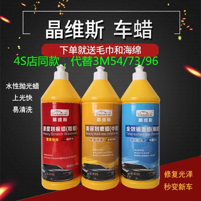 Car wax replace G3 wax Car wax