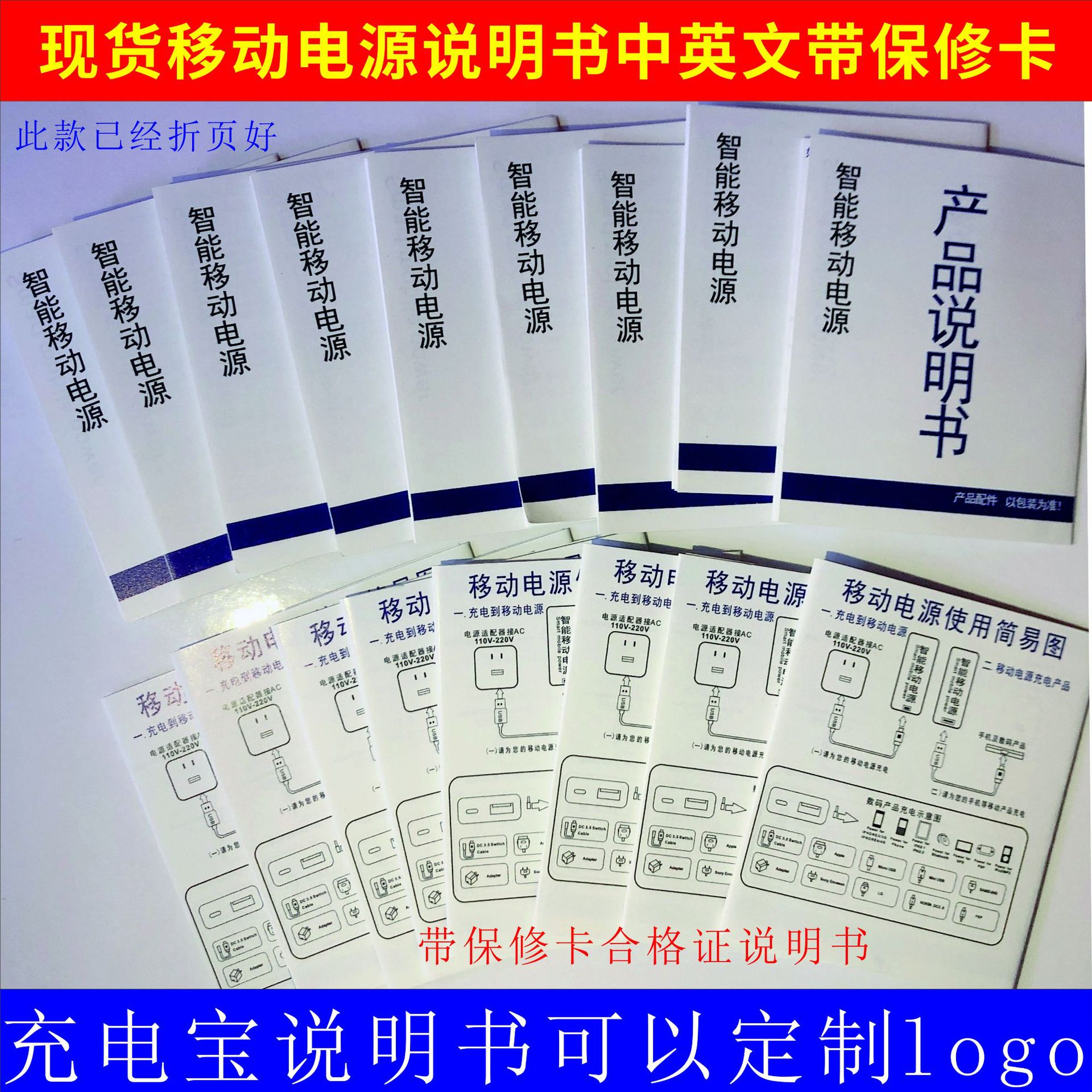 移动电源说明书彩色通用说明书 充电宝通用说明书 产品说明书现货