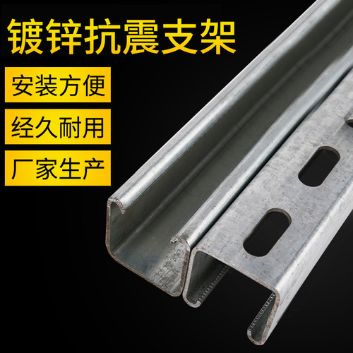 Galvanized C-section steel, Seismic C-section steel, Ventilation and Fire Protection Pipe Suspension Rod, Finished Bracket, Pipe Gallery Adjustment Bracket