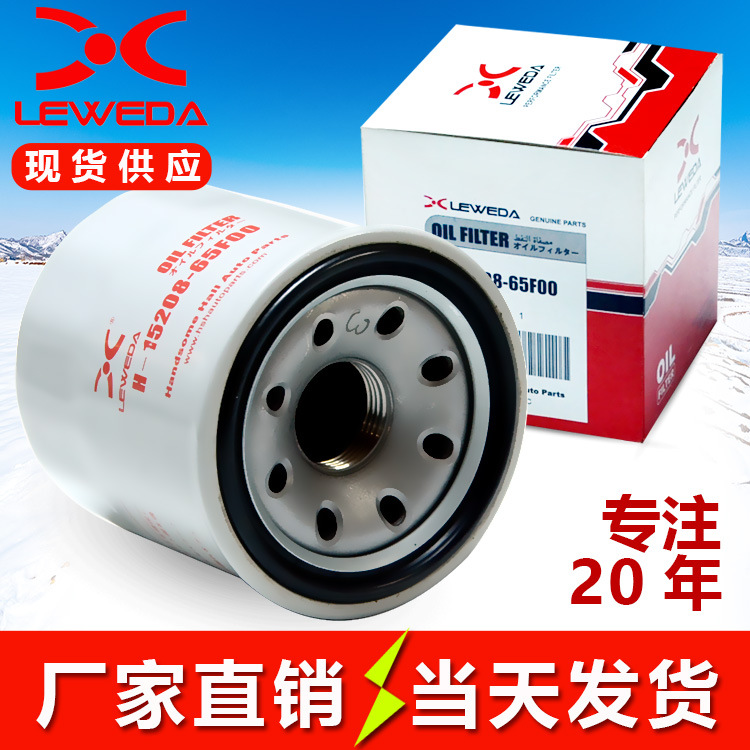 15208-65F00 is suitable for Nissan Sylphy oil filter Teana oil grid Tiida car oil filter 2