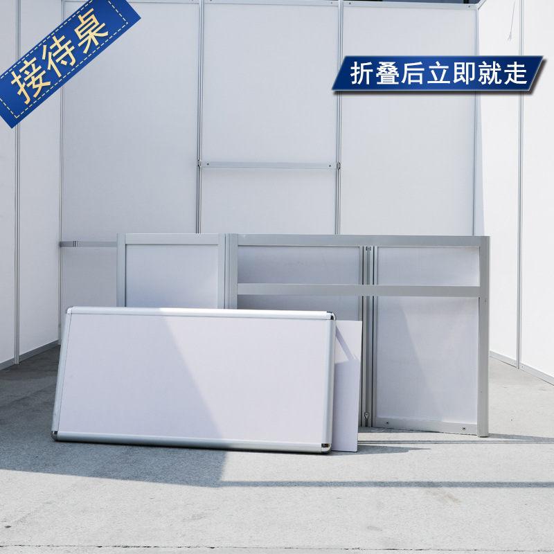 折叠式展览展会咨询桌标准展位前台样品桌展会折叠前台会展接待台