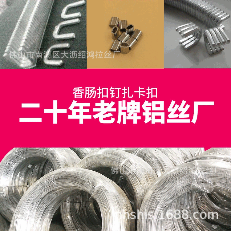 厂家直销国标香肠扣卡扣扎扣铝钉纯铝合金铝线铝丝光滑