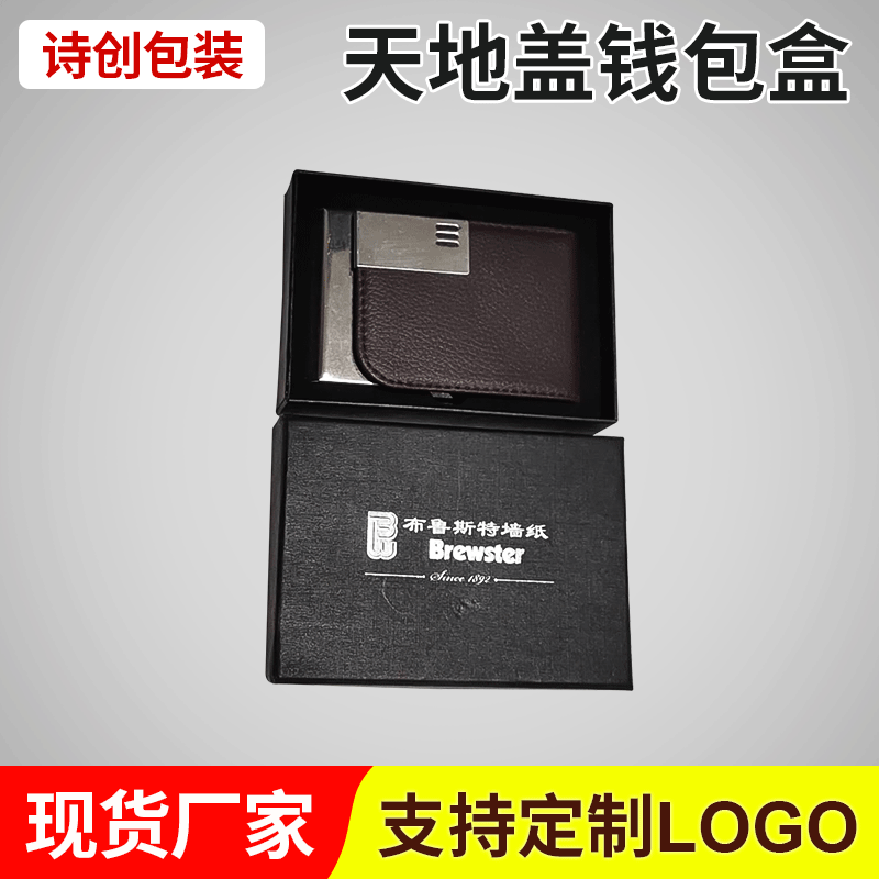创意包装礼盒礼品盒定 制 钱包皮带通用包装盒黑色礼品包装盒批发