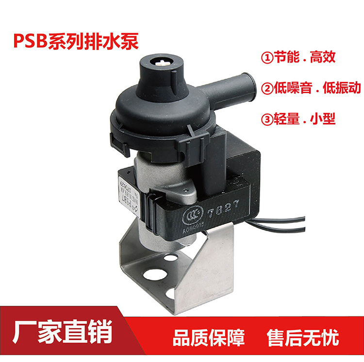 PSB系列吸顶式天花机空调冷凝水排水泵PSB7 PSB12