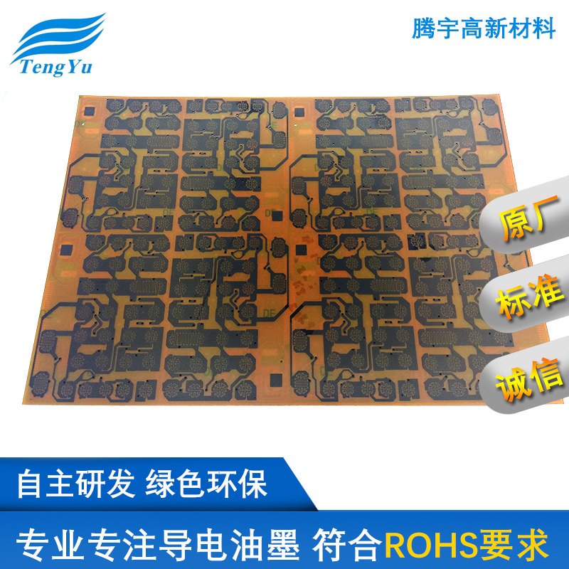 厂家直供导电碳油 发热碳油 PTC导电碳油墨 导电线路电阻硬板