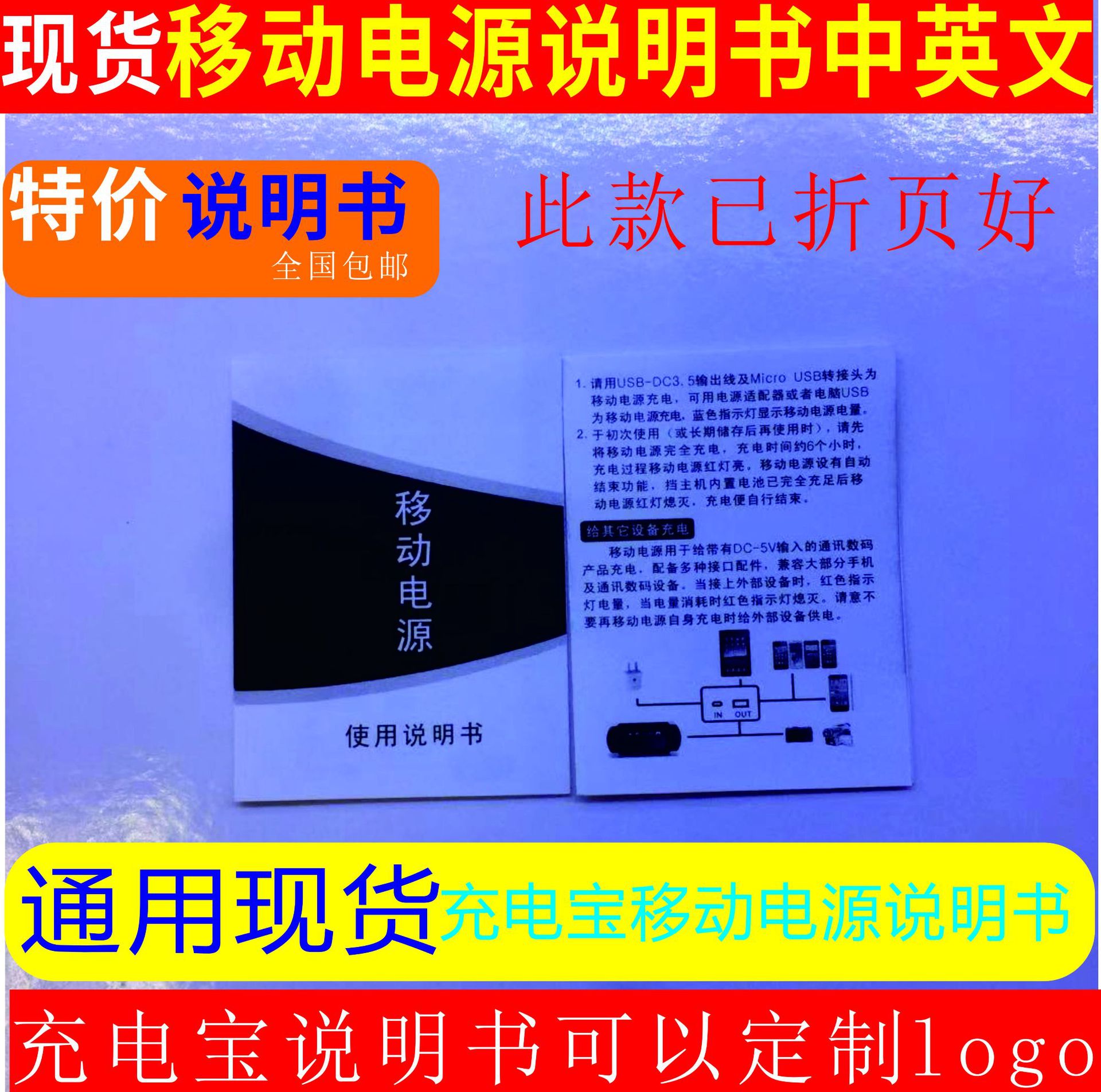 移动电源中性说明书，移动电源彩色说明书移动电源通用说明书现货