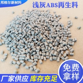 ABS再生料;PP再生料;PC