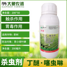 威尔达茶吉40%丁醚·噻虫啉茶树茶小绿叶蝉杀虫剂农用农药正品