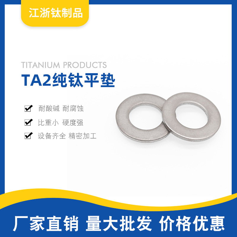 厂家生产TA2纯钛平垫 M4-5-6-8-10-12垫子垫片介子华司垫 耐腐蚀