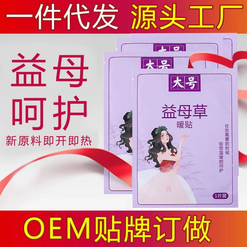 Long-lasting heating warm patch baby sticker self-heating motherwort sticker aunt warming baby sticker waist protection long time