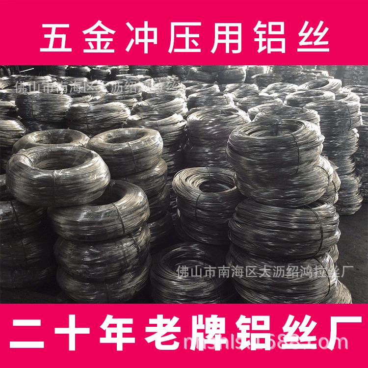 厂家供应1070高硬度国标钉类桥梁焊接五金冲压用国标铝丝铝线