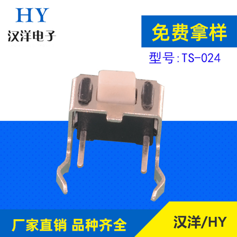 3*6支架轻触开关/插件侧按轻触开关/四脚插件轻触开关供应商