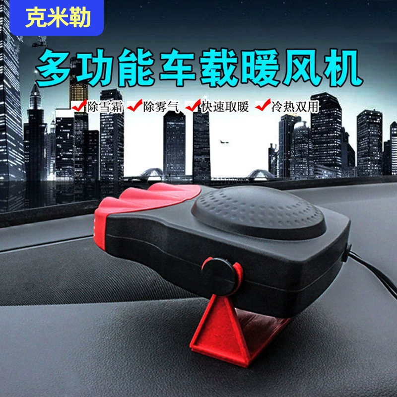 Автомобильный автомобильный обогреватель 12 В 150 Вт зимний туман для окон 24 В Электрический обогрев для размораживания трансграничная Внешняя торговля