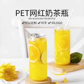 厂家供应一次性易拉罐 网红奶茶杯pet瓶 饮料瓶食品包装瓶批发