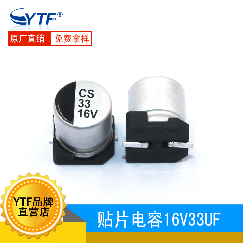 CS贴片电解电容16V33UF 体积5*5.4mm 33UF/16V铝电解电容厂家直销