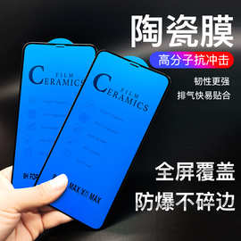 适用苹果iPhone16金刚陶瓷膜XSMAX/8p15手机膜全屏覆盖高清透光